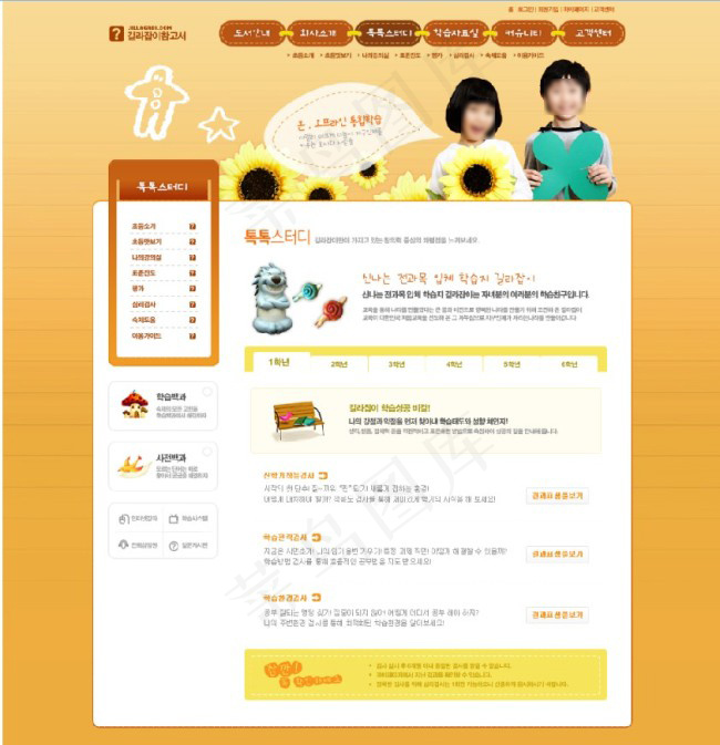 韩版儿童网站psd模版下载