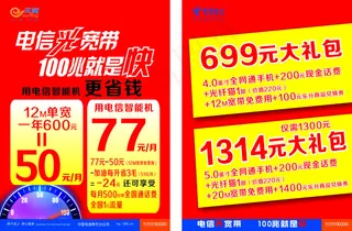 电信单页 电信光宽带