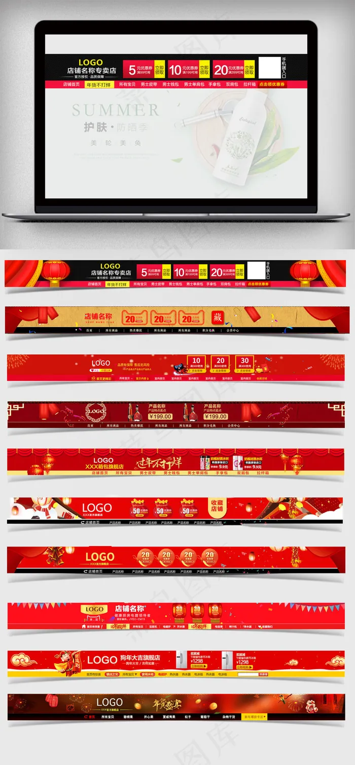 淘宝天猫年货促销首页新年首页店招(1920X150(DPI:72))psd模版下载