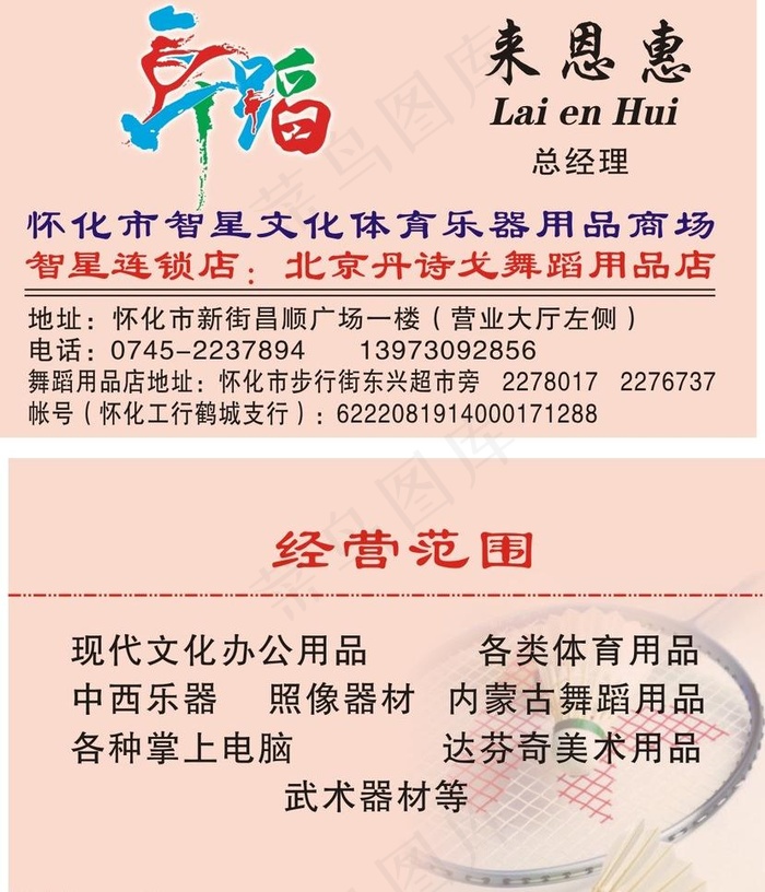 舞蹈文体名片图片