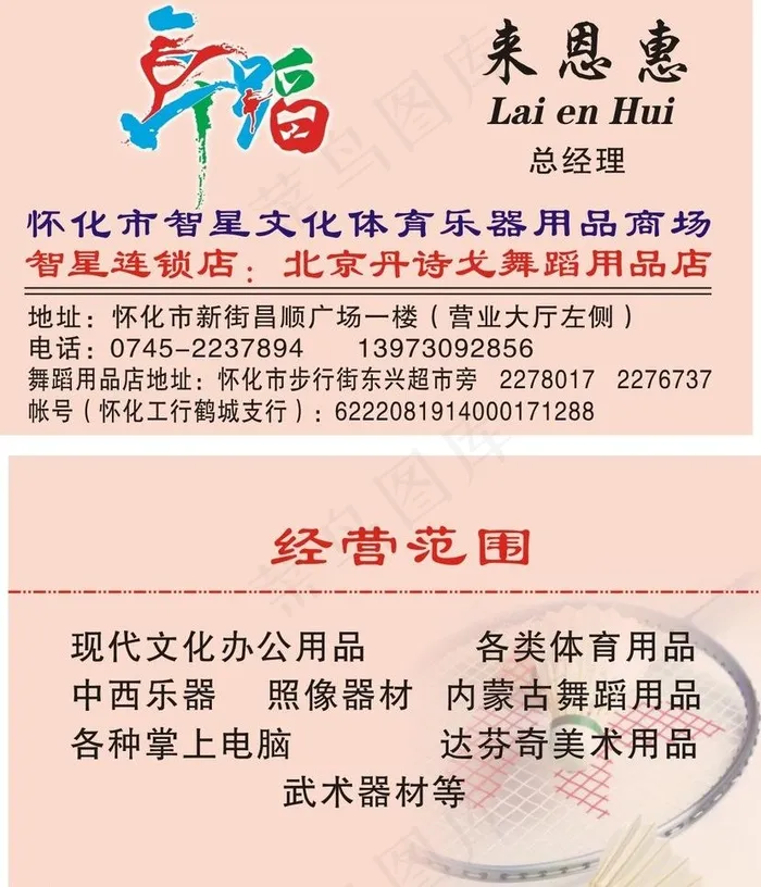 舞蹈文体名片图片cdr矢量模版下载