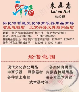 舞蹈文体名片图片