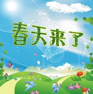 春天图片