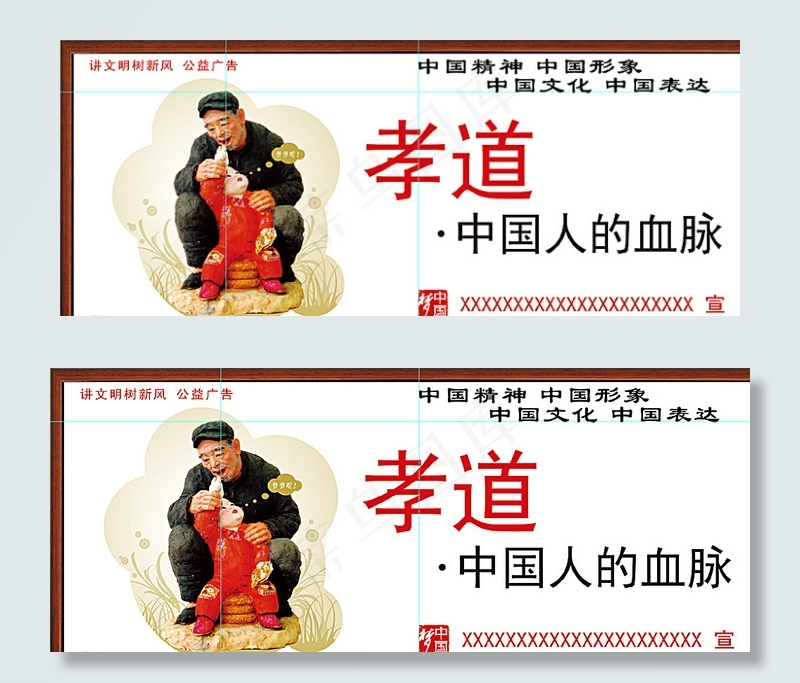 讲文明 树新风 公益广告图片(7874X3346(DPI:50))psd模版下载