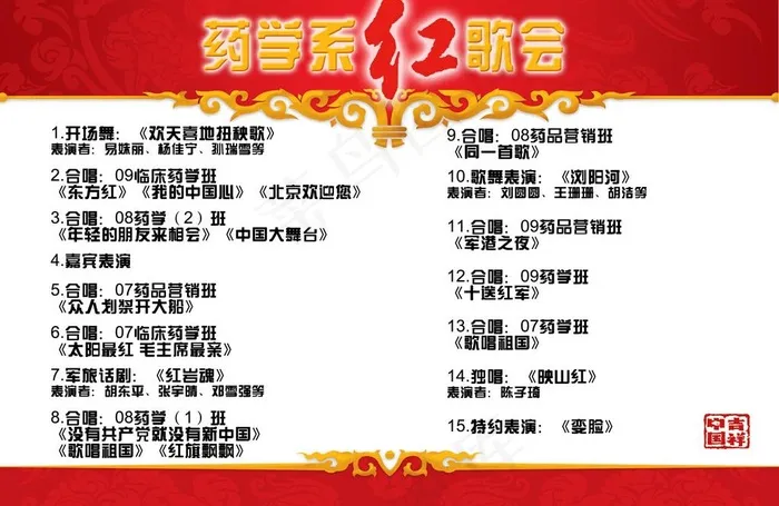 歌唱比赛节目单图片psd模版下载