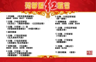 歌唱比赛节目单图片