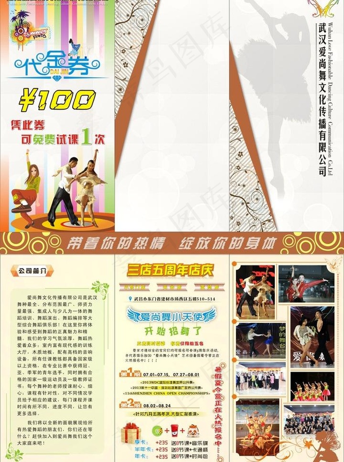 舞蹈俱乐部三折页图片(210X297)cdr矢量模版下载