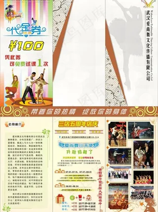 舞蹈俱乐部三折页图片