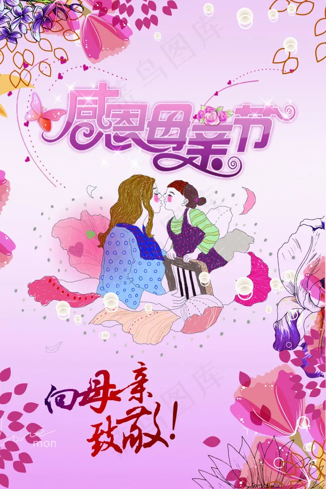 母亲节海报(3543X5315(DPI:150))psd模版下载