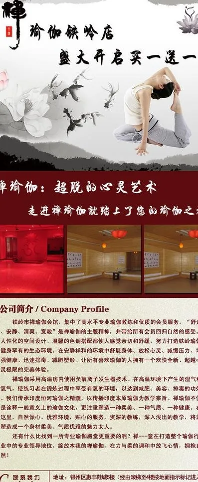 瑜伽展架图片(2267X5101(DPI:72))psd模版下载