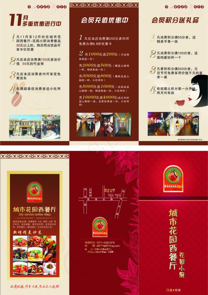 西餐厅三折彩页图片(285X210)cdr矢量模版下载