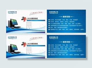 电脑科技公司名片