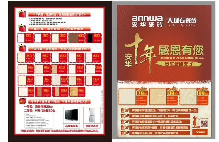 瓷砖单页图片(297X420)cdr矢量模版下载