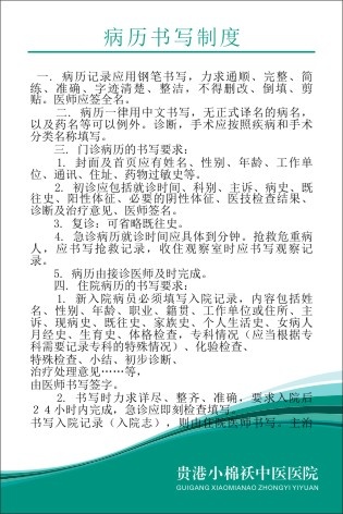 小棉袄中医院制度26cdr矢量模版下载
