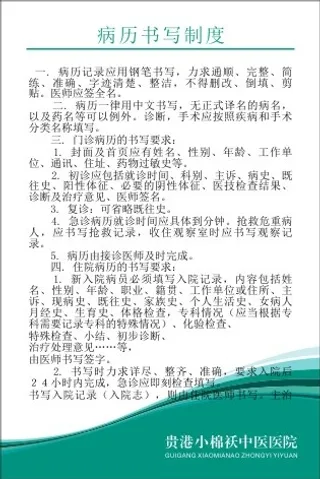 小棉袄中医院制度26