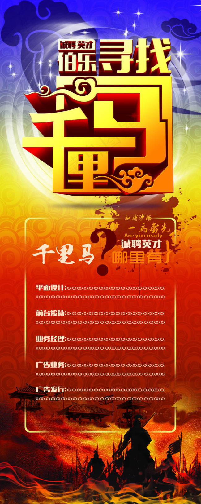 招聘X展架(2362X5906(DPI:300))psd模版下载