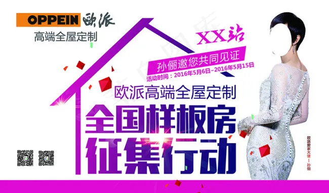 欧派海报(7134X4200(DPI:508))psd模版下载