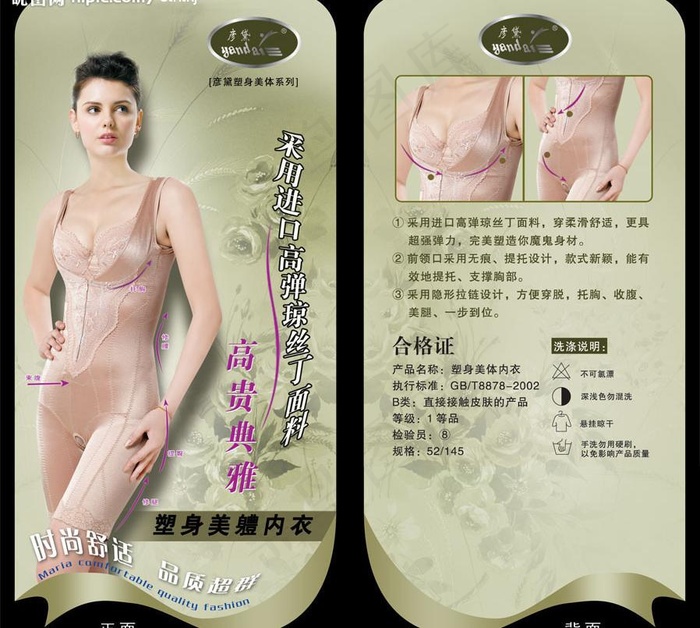 内衣吊牌图片psd模版下载