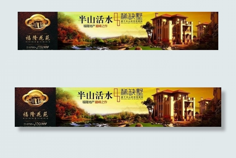 经典别墅房地产户外广告图片(3803X945(DPI:600))psd模版下载