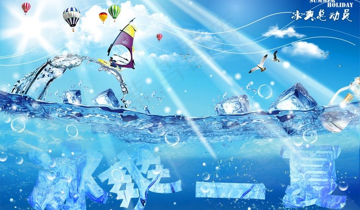 冰爽一夏图片