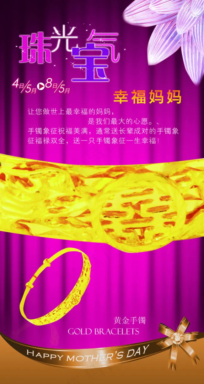 珠光宝气
