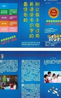 少儿英语宣传单三折页图片