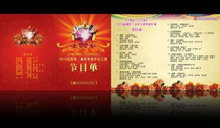 毕业晚会节目单图片