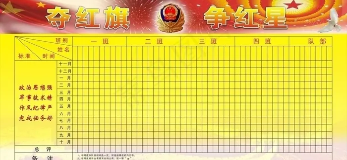 夺红旗争红星图片(210X297)cdr矢量模版下载