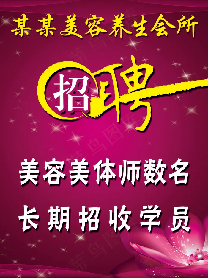 招聘图片(3071X4094(DPI:130))psd模版下载
