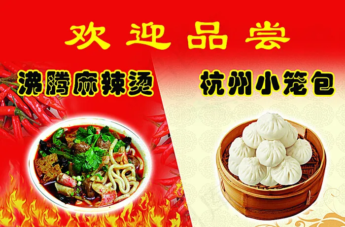 麻辣烫小笼包图片