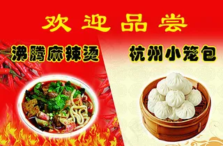 麻辣烫小笼包图片