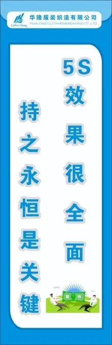 服装5S标语13cdr矢量模版下载