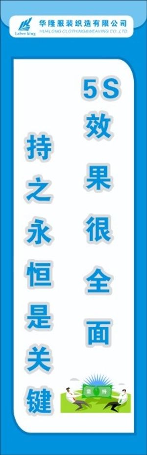服装5S标语13