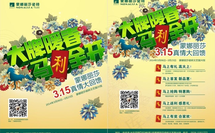瓷砖单页图片cdr矢量模版下载