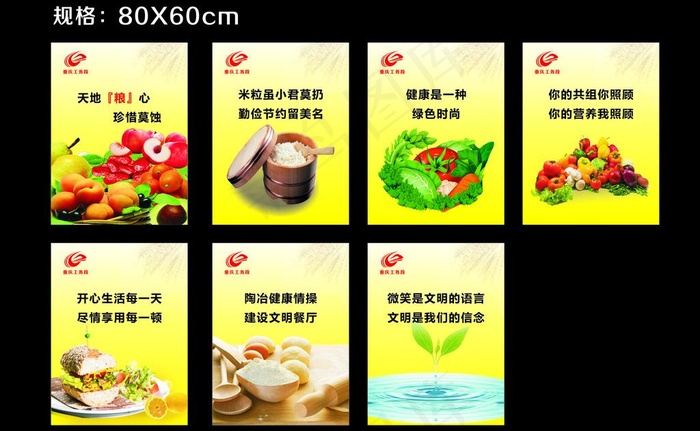 食堂标语图片cdr矢量模版下载