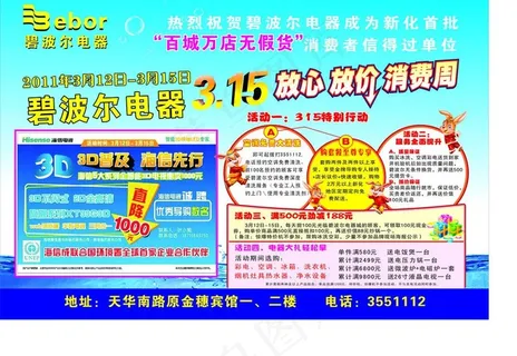 碧波尔电器315dm单图片 碧波尔电器315dm单图片