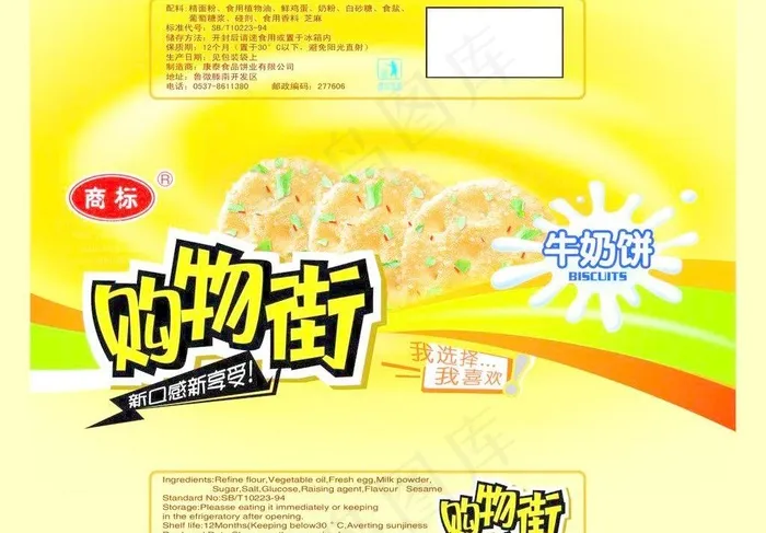 饼干包装图片psd模版下载