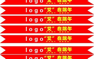 端午节丝带 丝带图片