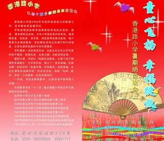 童心飞扬 幸福绽放图片