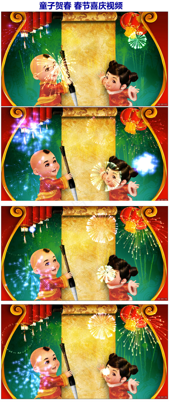 2016年猴年童子贺春视频中国风书...