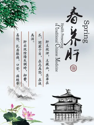 四季养生春养肝高清psd下载图