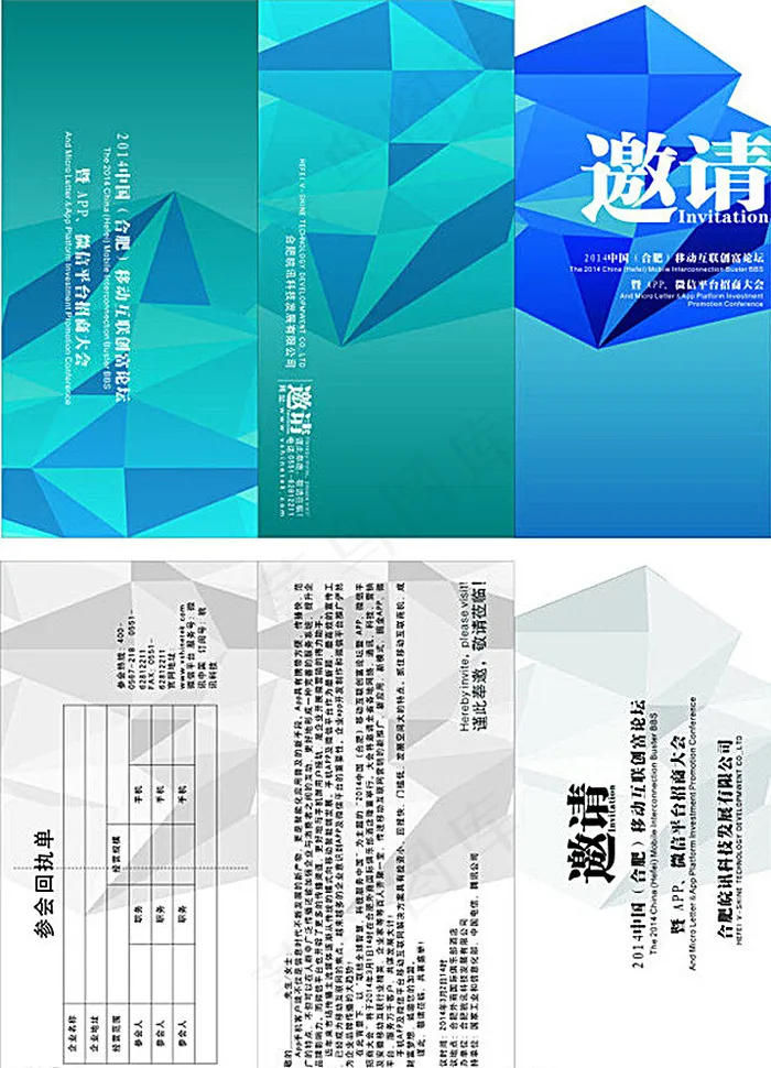 会议三折页邀请函图片cdr矢量模版下载