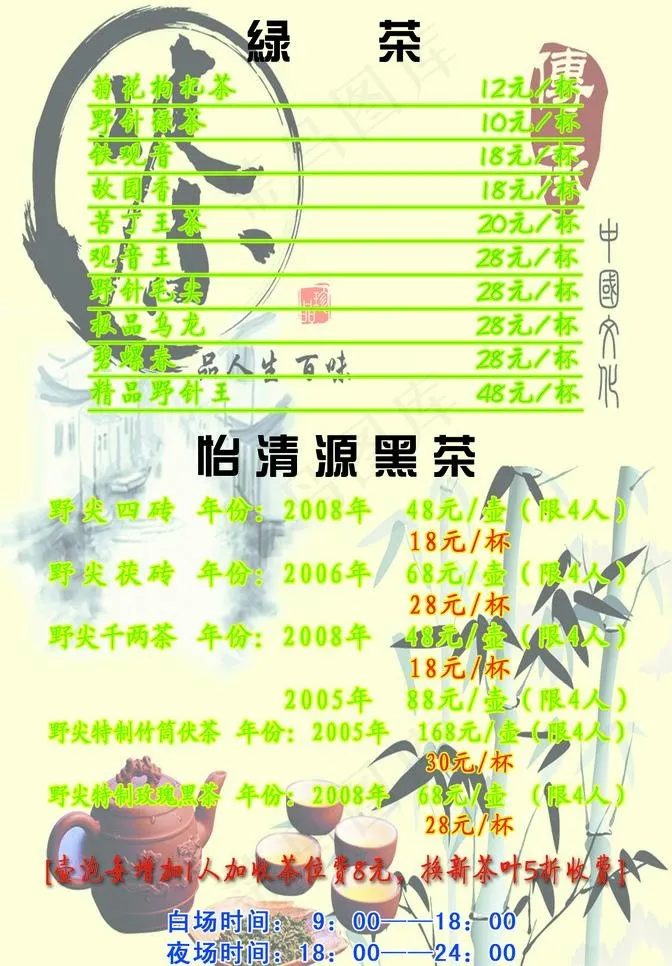 茶水单图片psd模版下载