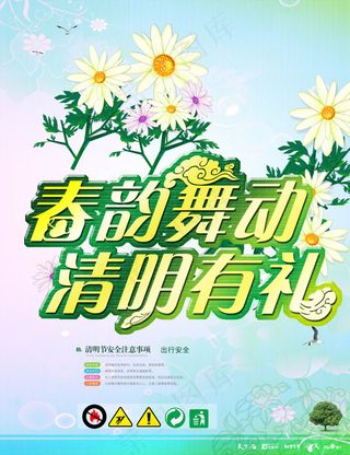 清明节海报 ideapie (57...