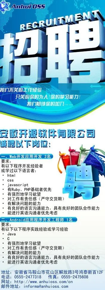 招聘x展架图片psd模版下载