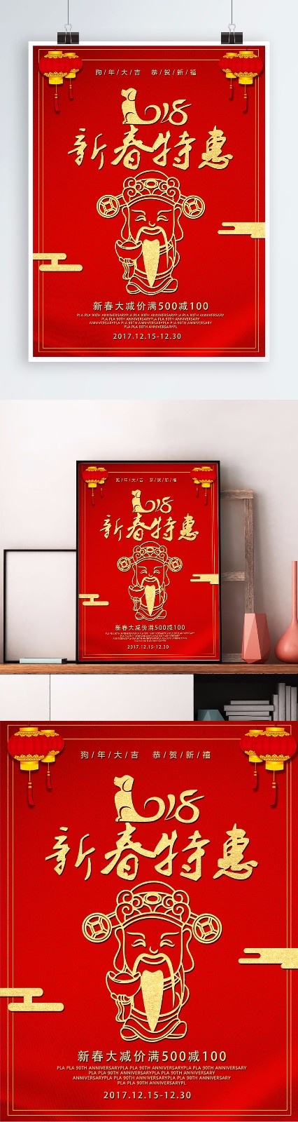 新春特惠红色喜庆海报设计(3543X4724(DPI:150))psd模版下载