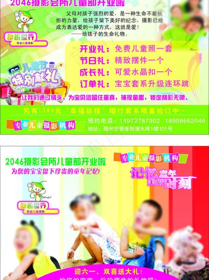 六一儿童节影楼单页图片cdr矢量模版下载