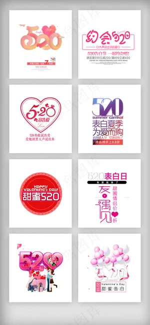 520表白季情人节艺术字体素材