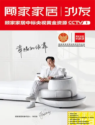 顾家家居广告设计