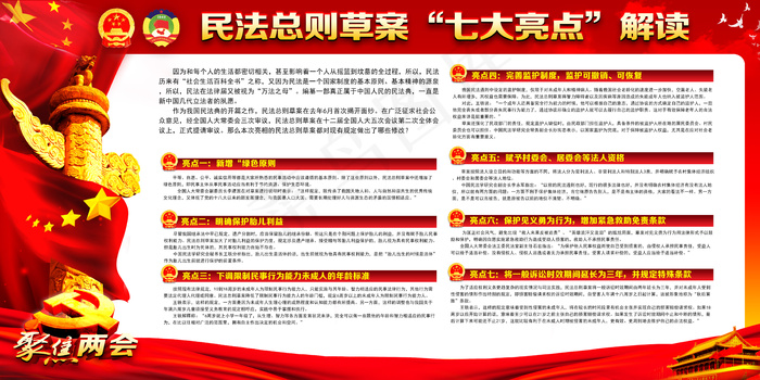 民法总则草案解读(6803X3402(DPI:72))psd模版下载